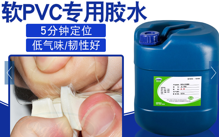 PVC塑料膠水