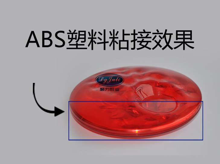 ABS塑料專用膠水