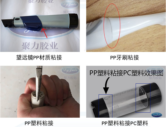 PP專用瞬間膠水