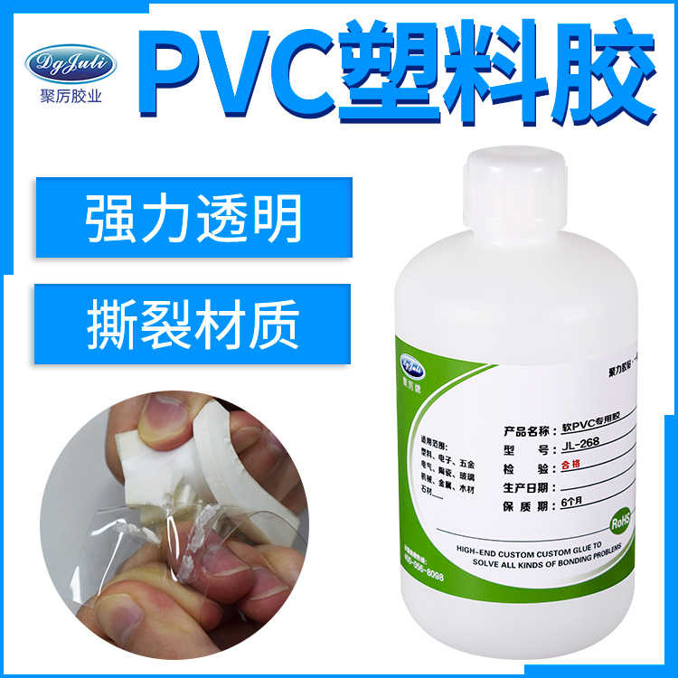 高強度軟PVC膠水